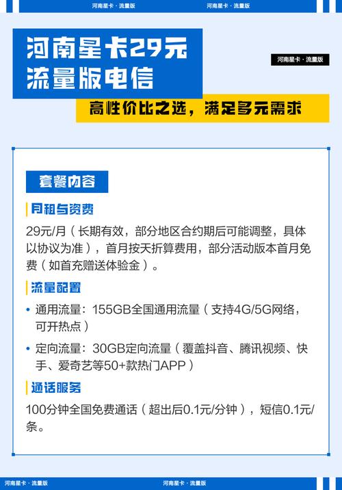 河南星卡29元流量版电信