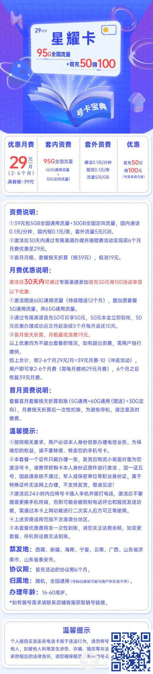 电信明珠卡29元包70g通用流量 30g定向流量 通话0