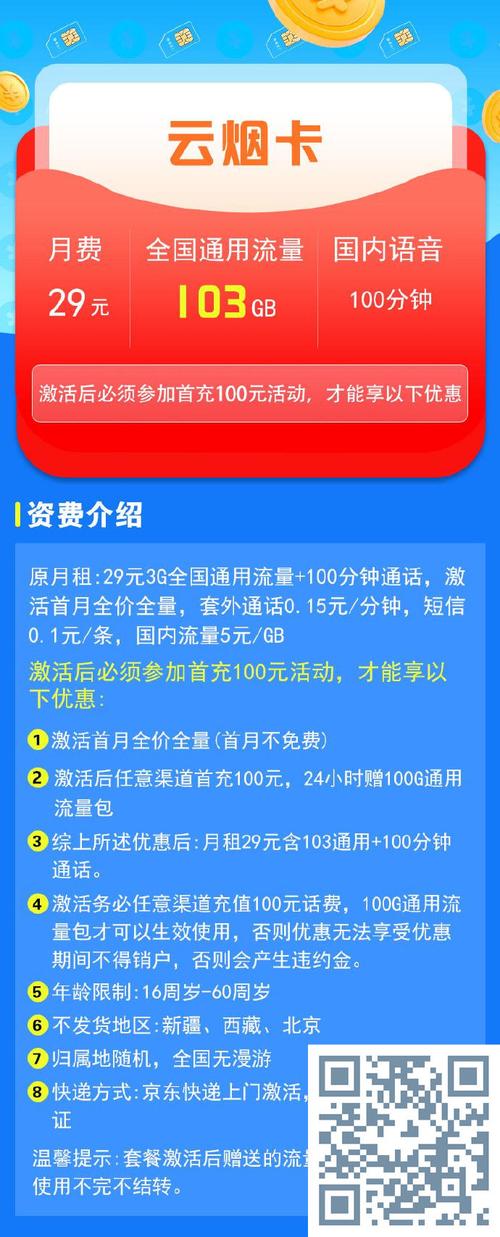 电信启蒙卡29元月包50g通用流量 30g定向流量 会员权益店铺a网页链接
