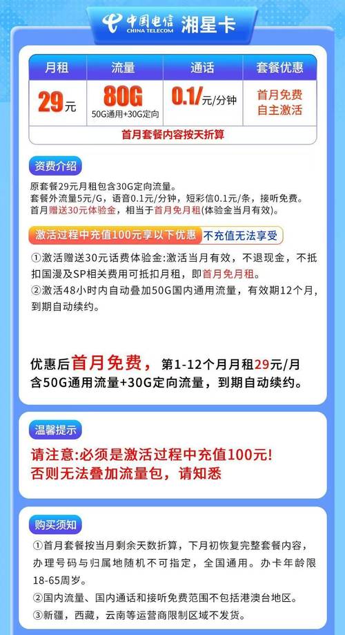 网上的电信星卡29元80g套餐怎么样超详实测来了