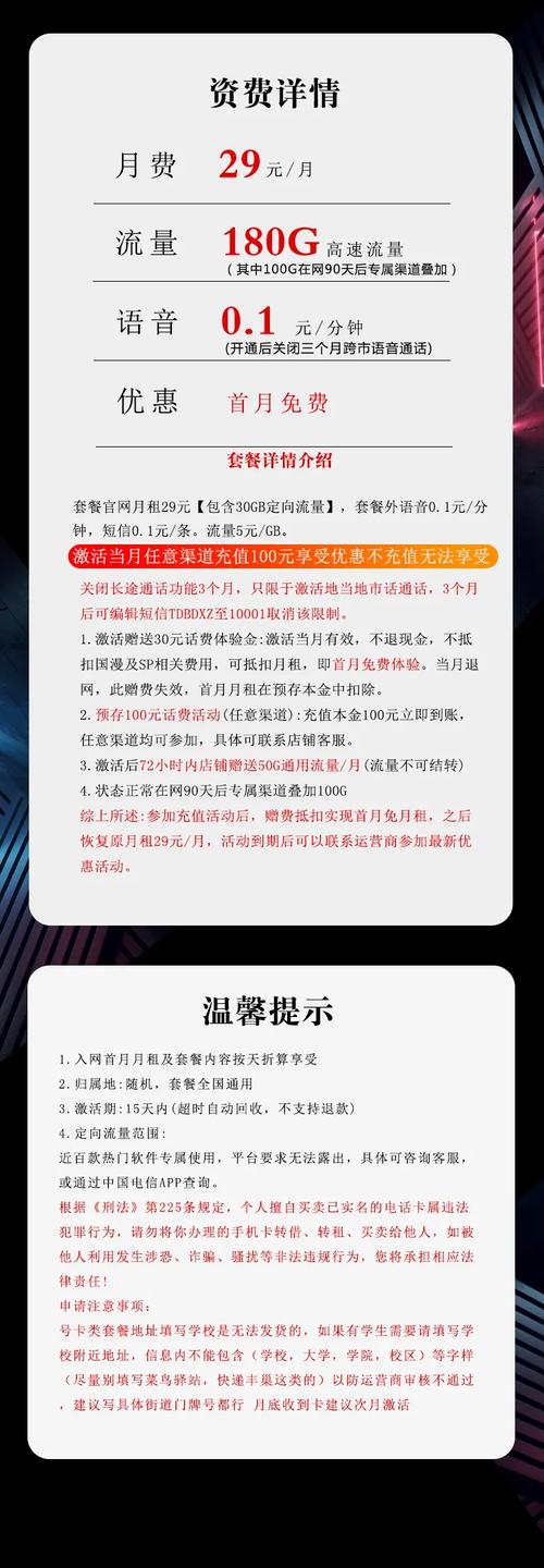 电信星卡长期29元180g正规号卡审核发货长期流量卡