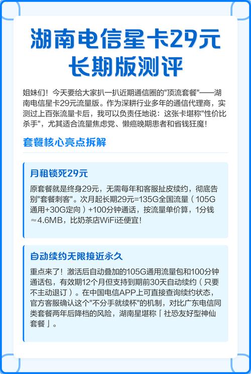 湖南电信星卡29元长期版测评 湖南电信星卡29元流量版深度解析