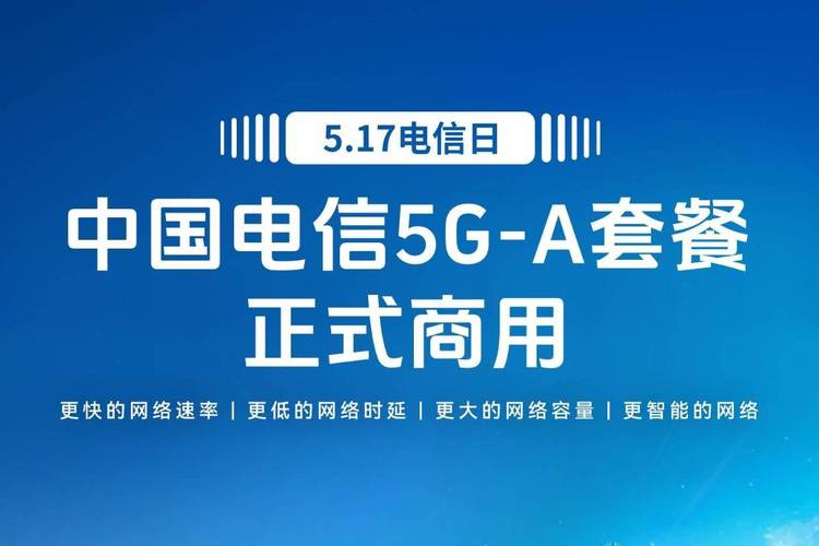 中国电信5g
