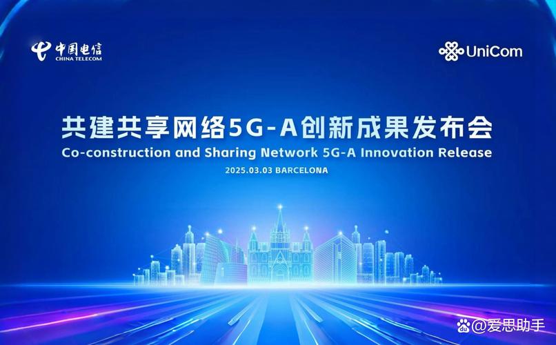 爱思助手电信5g