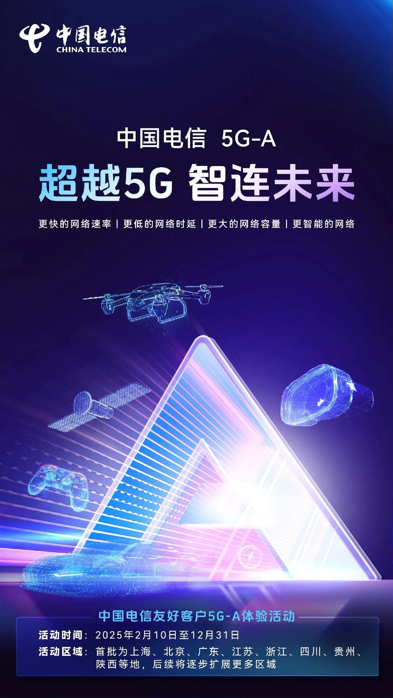 中国电信开展友好客户5g