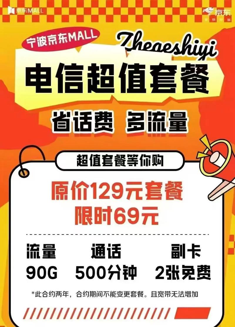 电信携号转网超值套餐