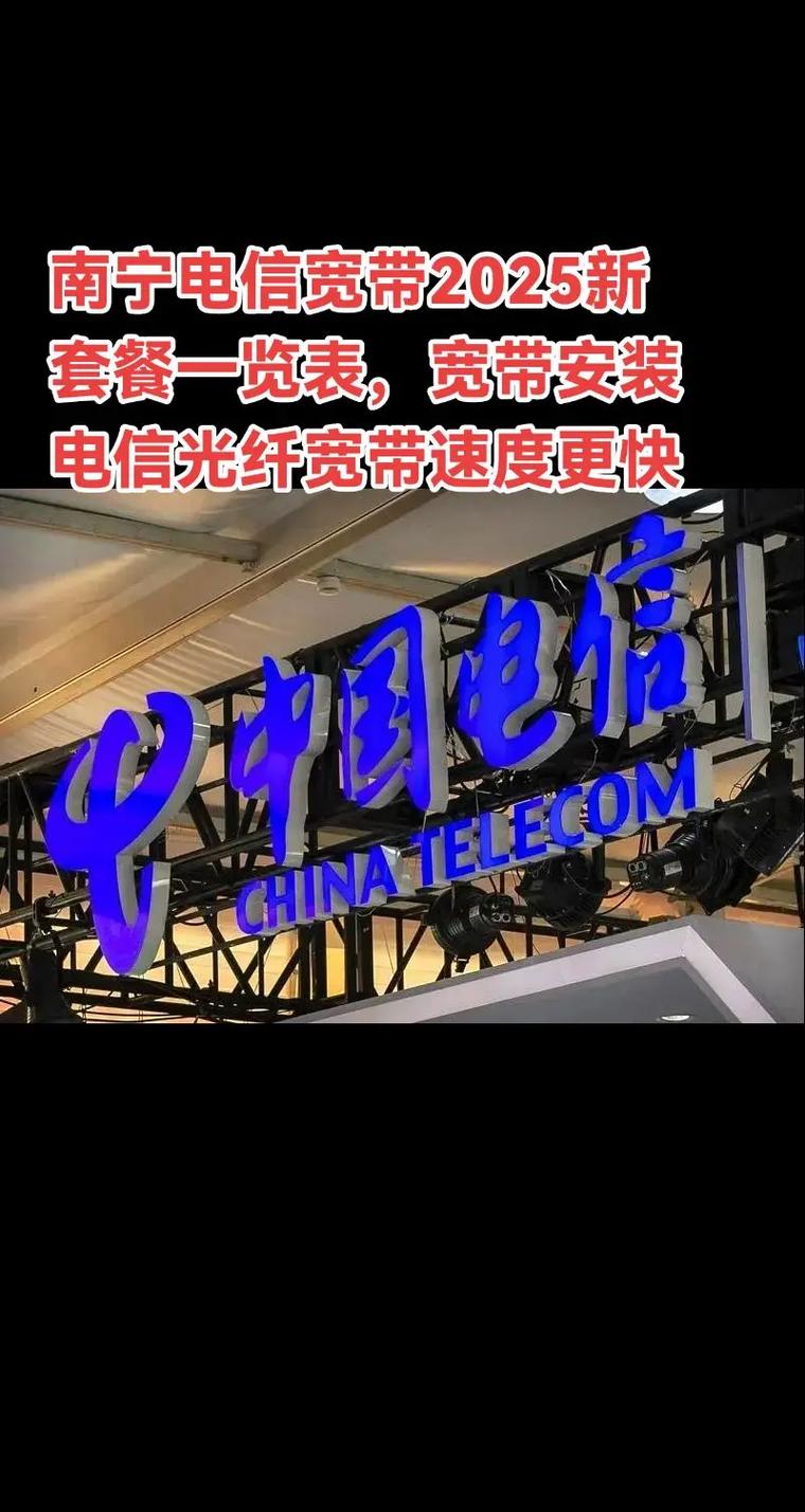南宁电信宽带2025新套餐一览表装宽带南宁友仔装宽带必