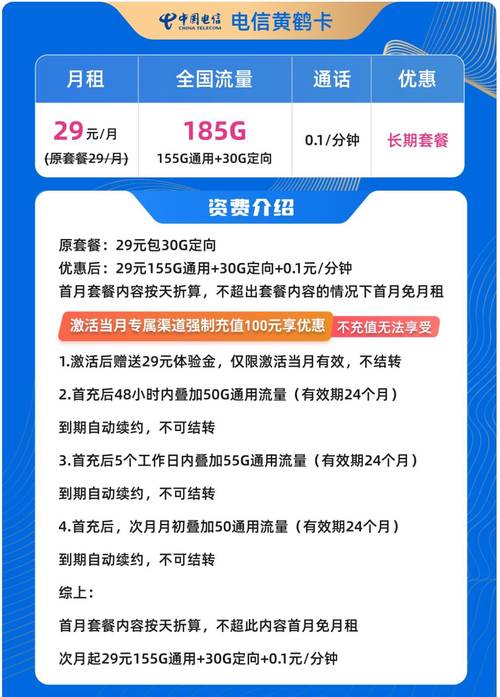 精选流量卡推荐电信黄鹤卡29元畅享185g流量长期套餐新选择