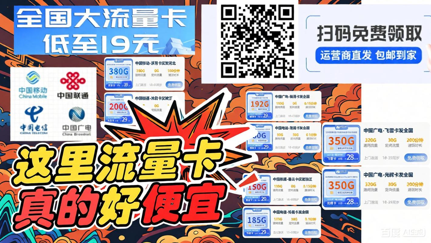 限时抢购电信29元流量卡套餐史上最便宜手机卡大流量畅享无忧