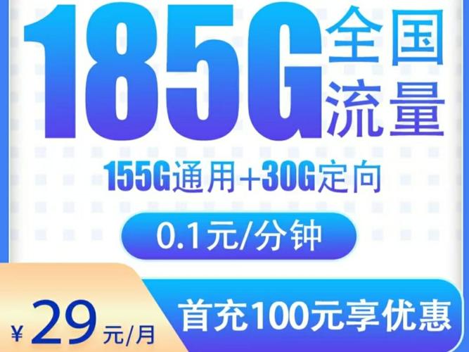 电信星花卡29元185g长期套餐可选号码流量卡手机卡推荐