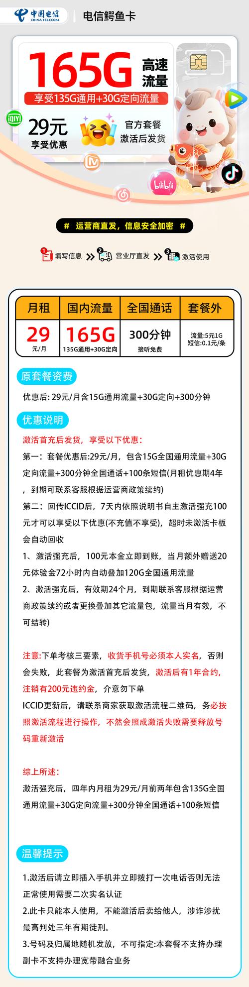 电信鳄鱼卡29元135g通用 30g定向 300分钟