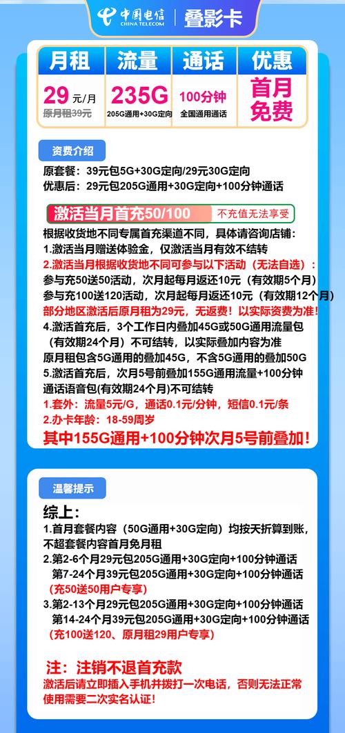 电信叠影卡火了29 元享 235g 流量   100 分钟通话性价比直戳刚需党