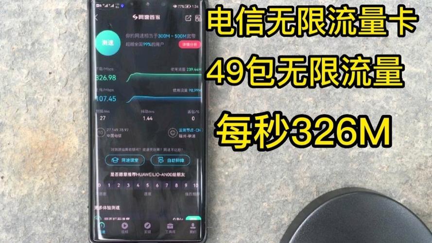 真实测评电信无限流量卡全国无禁区无需预存永久套餐支持5g网速