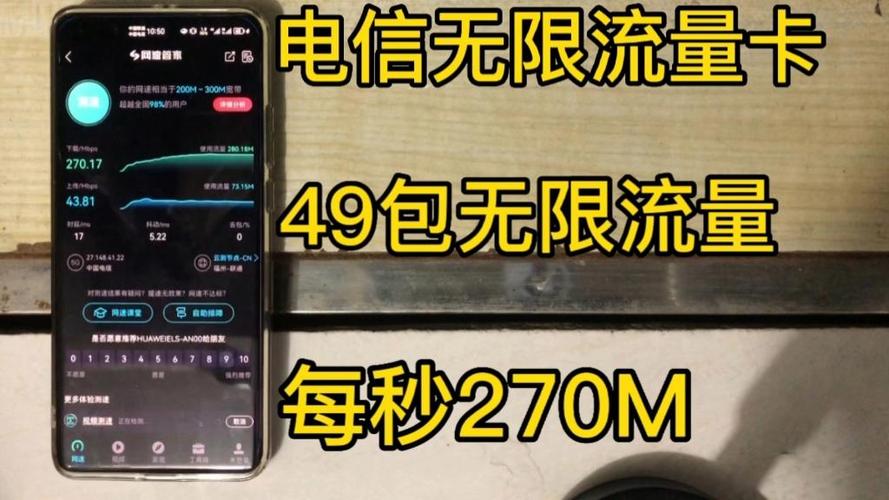 电信49包无限流量卡真实测评支持5g不限速全国无禁区无需预存随用随