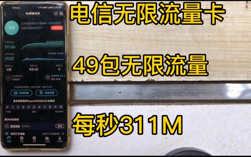 真实测评电信49包无限流量卡全国无禁区无需预存随用随充网速每秒