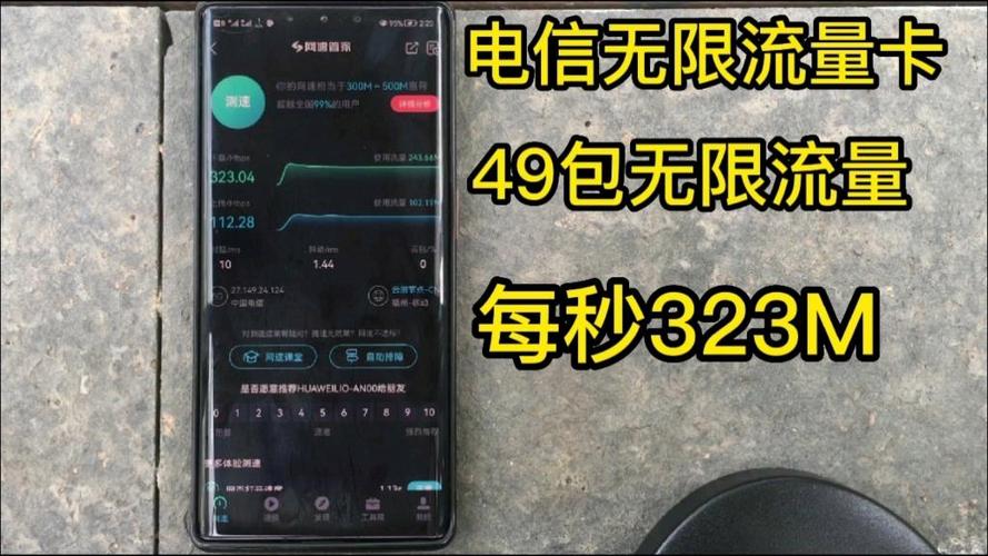 电信49包无限流量卡真实测评全国无禁区无需预存永久套餐下载网速