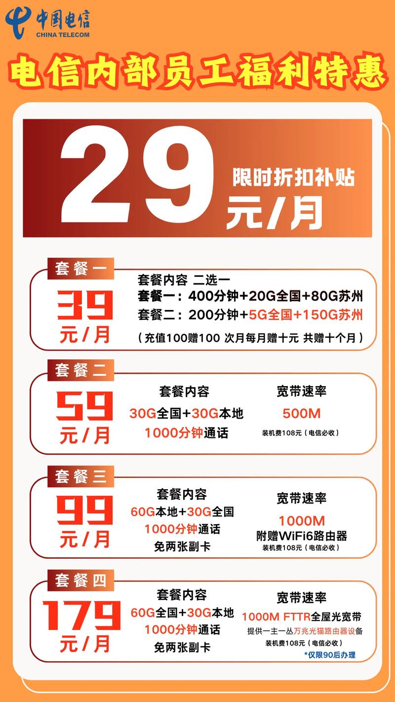 苏州电信新上流量卡套餐苏州电信一站式解决流量卡 宽带需要