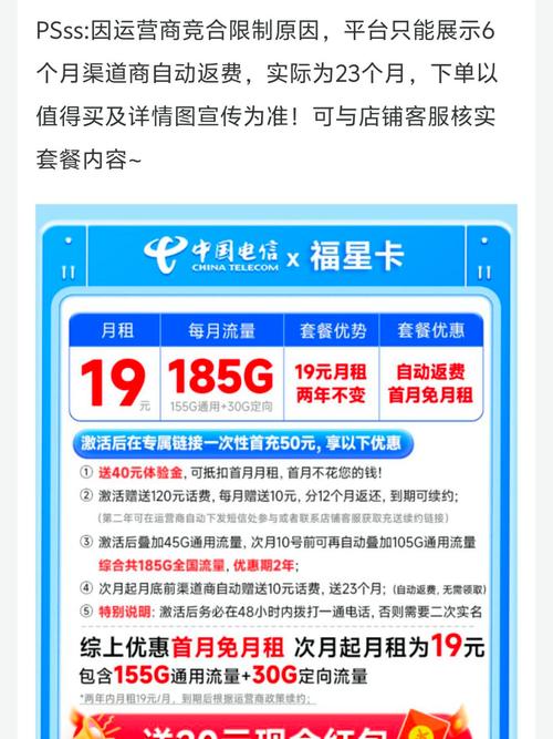 实现两年19元月租 185g全国流量 送20元现金红包