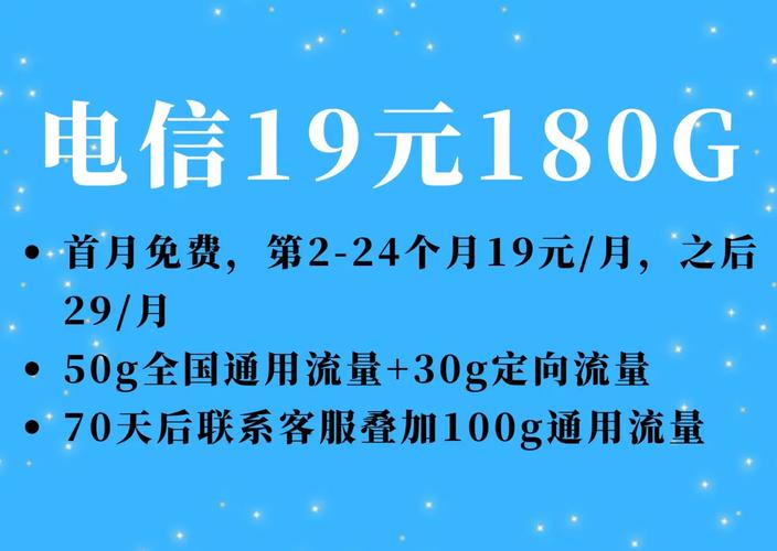 电信19元180g流量卡