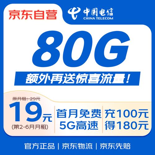 中国电信流量卡19元手机卡长期套餐电话卡纯上网5g星卡校园卡全国通用