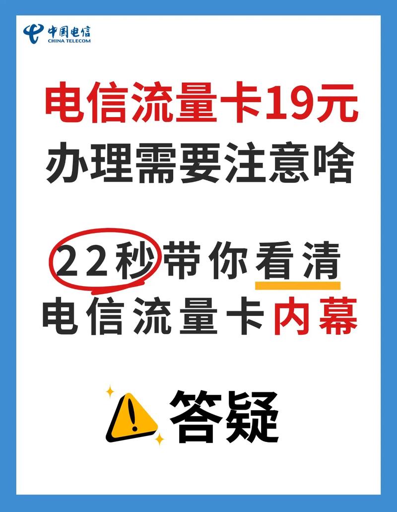 办理电信流量卡19元套餐需要注意什么流量卡电信19元套餐都