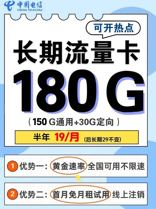 电信19元180g长期流量卡来喽全国可用那个大学生还没心动