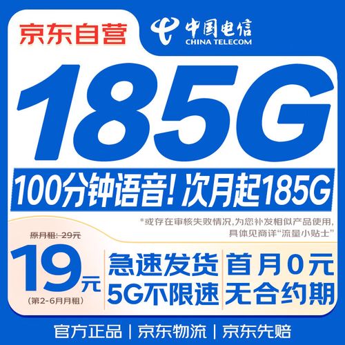 中国电信流量卡19元185g超大全国通用长期手机卡星卡电话卡纯上网