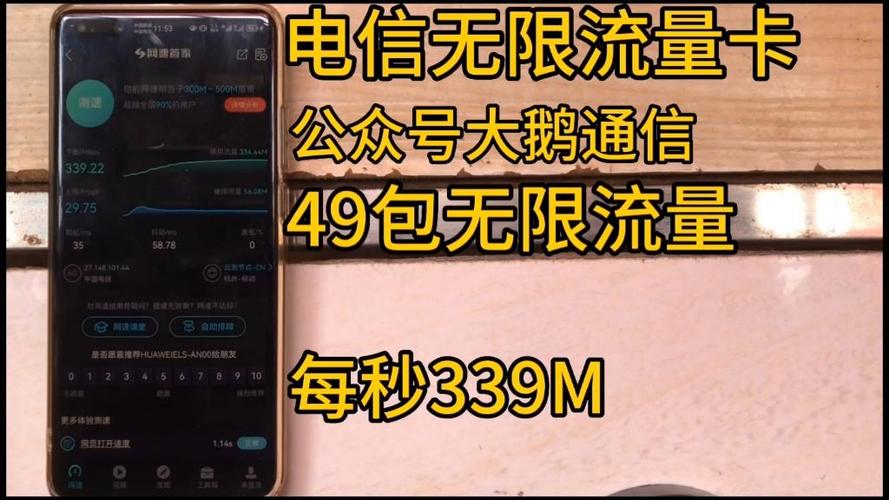 电信49包无限流量卡真实测评支持5g不限速全国无禁区无需预存随用随