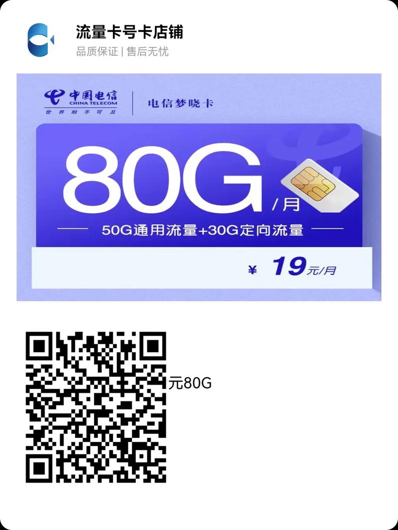 流量卡电信19元80g包邮到家免费领取全国通用套餐 流量