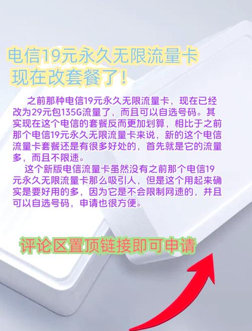 最近电信推出了一个超值的流量卡套餐19元包200g流量听起来是不是