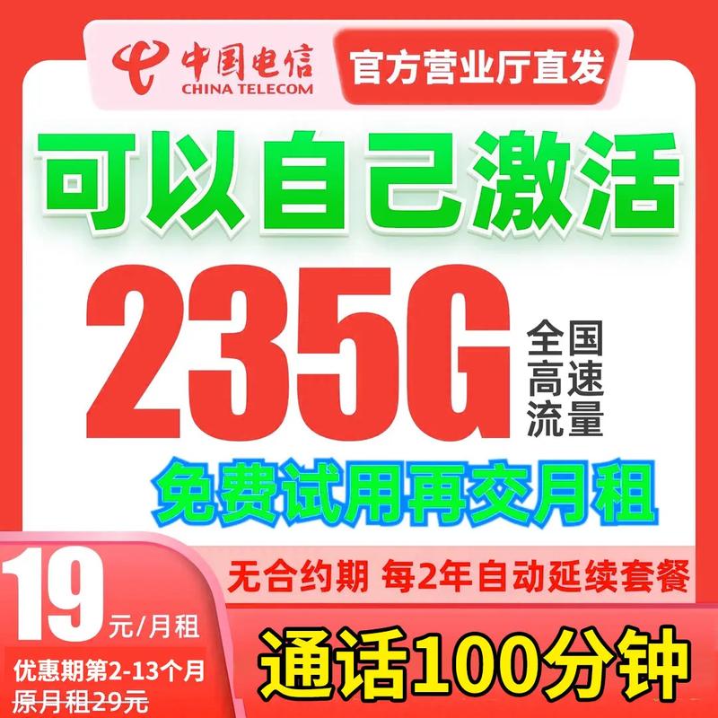 流量卡电信卡19元200g无限流量卡