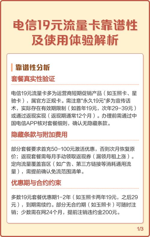 电信19元流量卡靠谱性及使用体验解析
