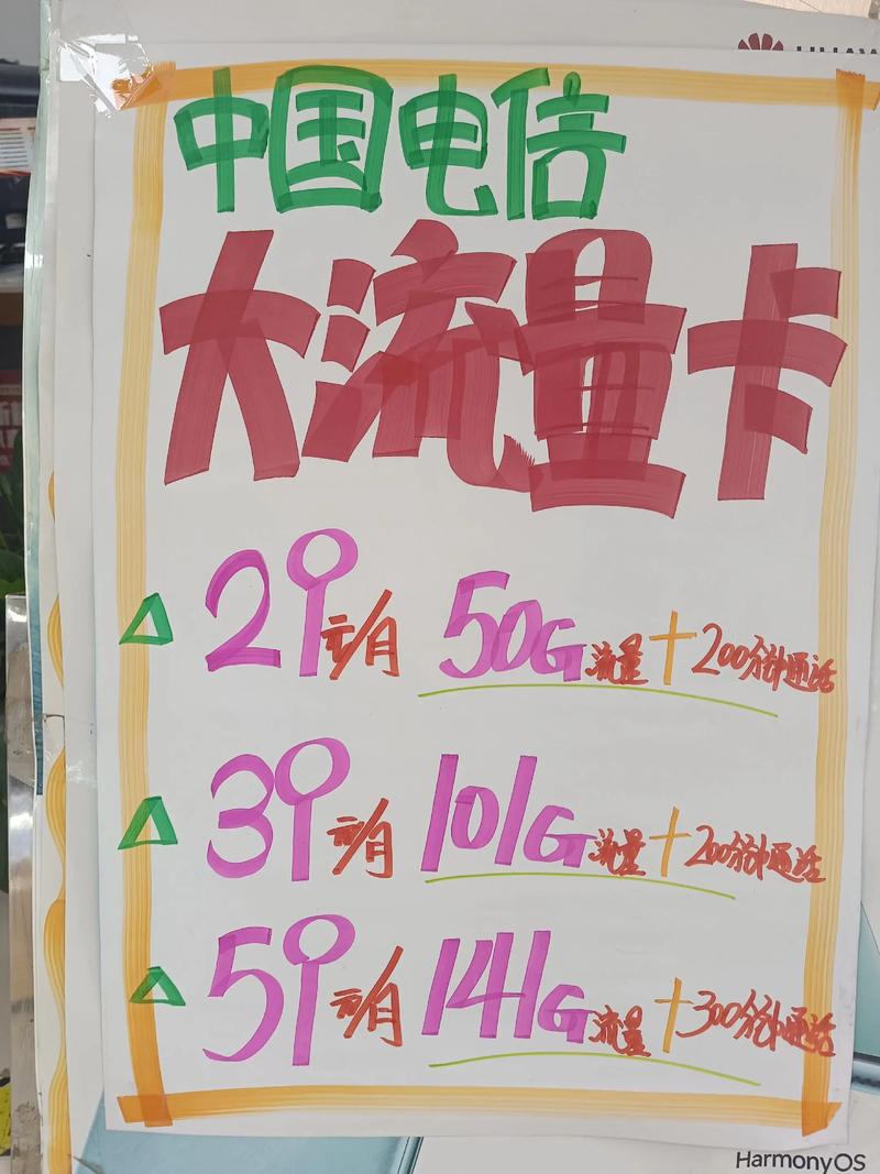 电信大流量卡闪亮登场庆祝庆祝庆祝流量多到超乎想