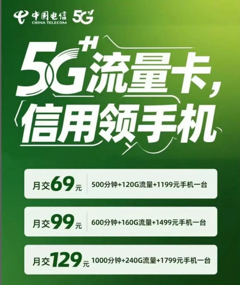 中国电信 5g流量卡信用领手机月交69元500分钟
