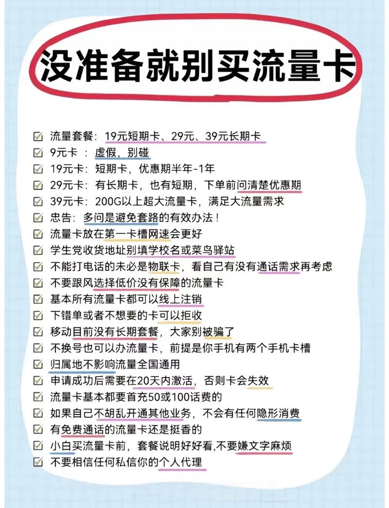 中国电信 流量卡 流量卡避坑指南 流