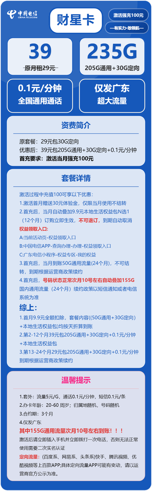 电信流量卡怎么选39元235g长期套餐实测广东用户速看