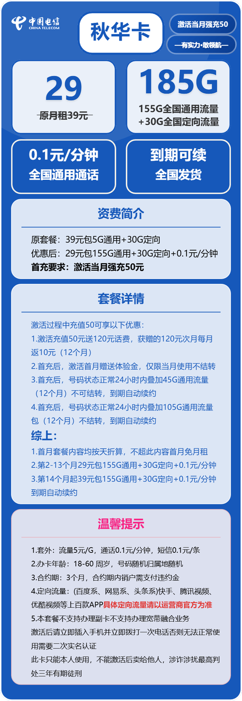 电信流量卡怎么选29元185g长期套餐实测自己激活不踩坑
