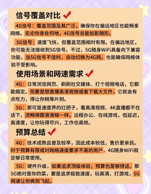 4g5g随身wifi咋选