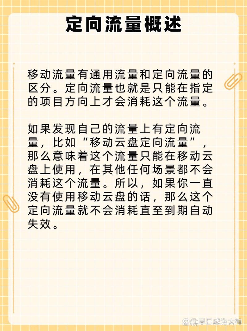 定向流量常见于手机主要用于某些指定的应用的免费赠送流量