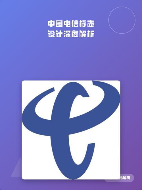 中国电信标志设计深度解析