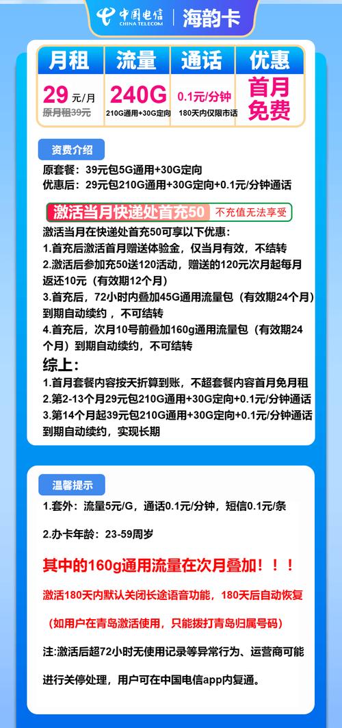 电信流量卡推荐电信海韵卡29元月包210g通用流量 30g定向流量 通话