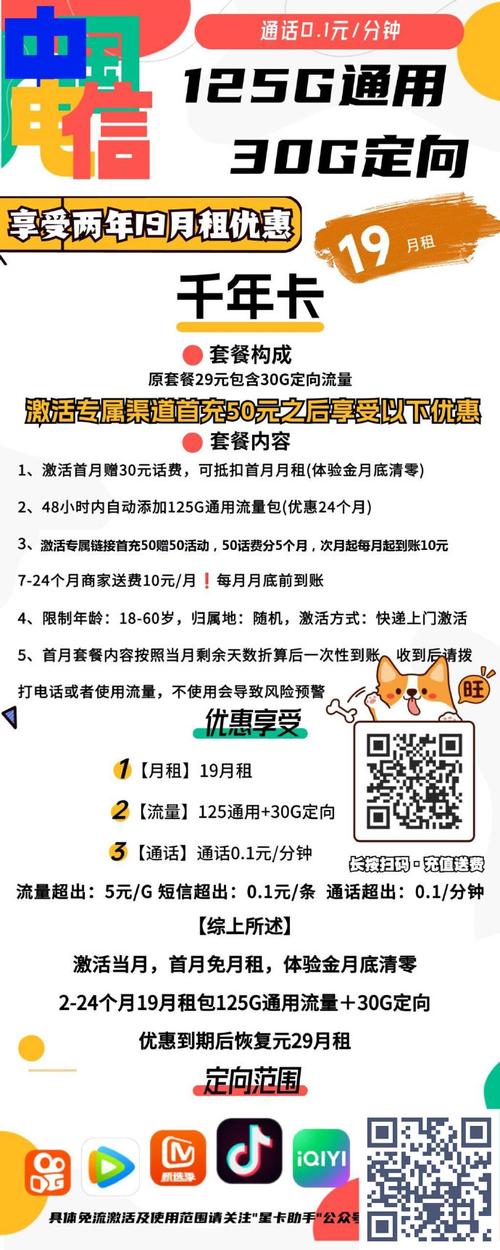 电信星辉卡29元月包84g通用流量 230g定向流量 通话0