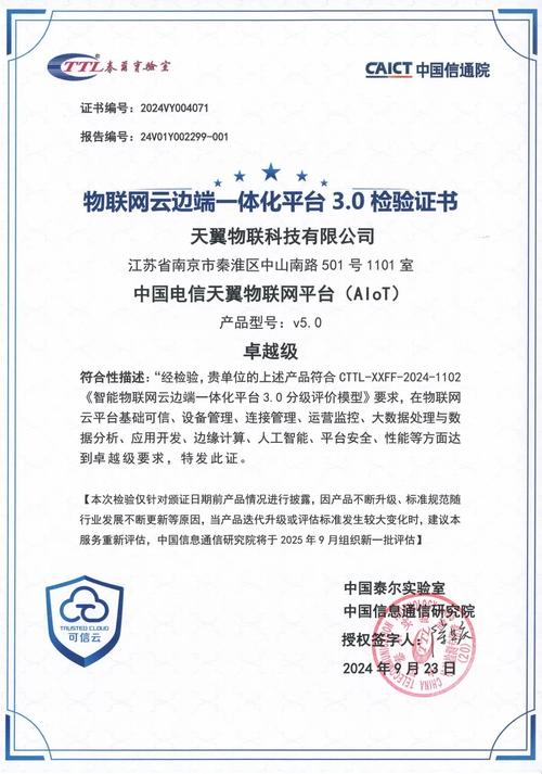 中国电信天翼物联网平台aiot获全国首批卓越级认证