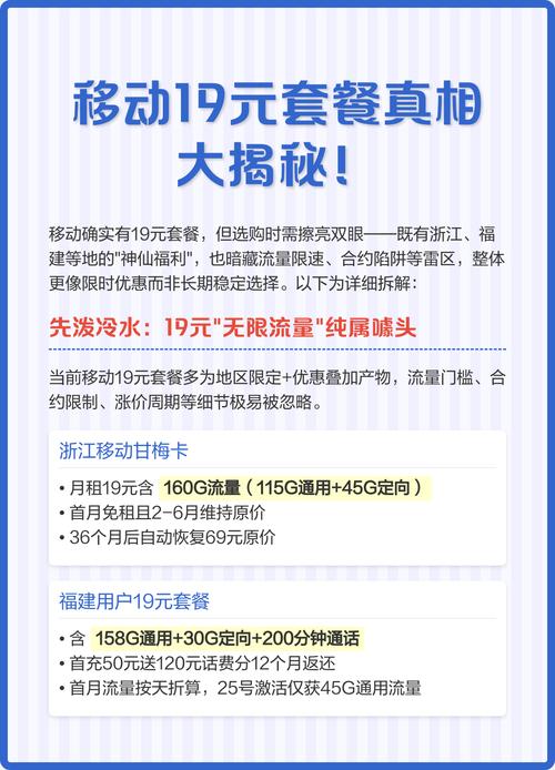 移动19元套餐真相大揭秘