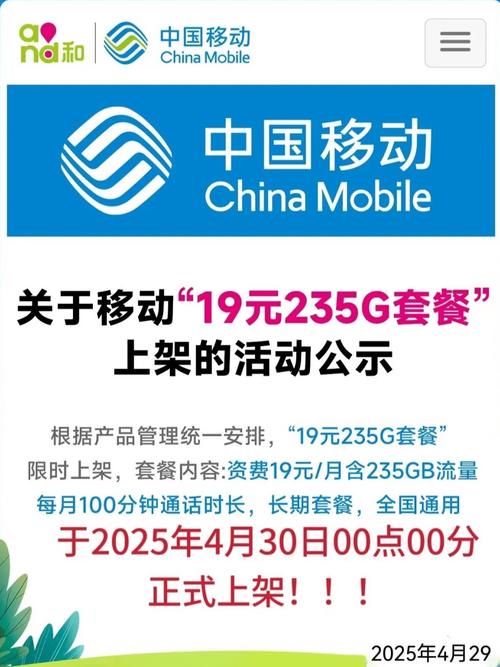 移动19元235g套餐限时回归错过血亏