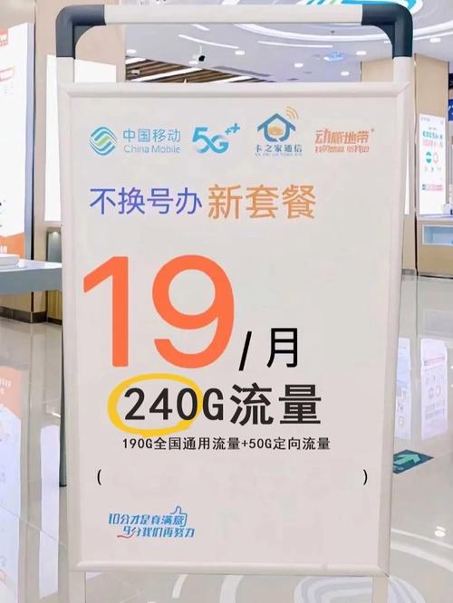 移动重磅推出19元240g套餐不用换号就能办流量党狂喜