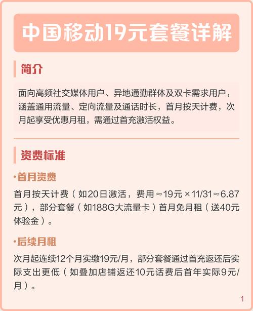 中国移动19元套餐详解