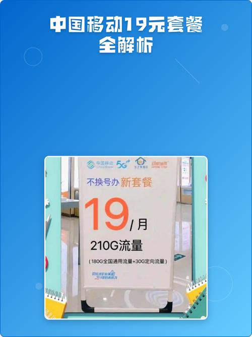 中国移动19元套餐全解析