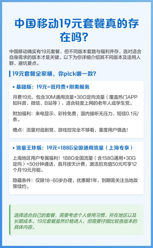 中国移动19元套餐真的存在吗