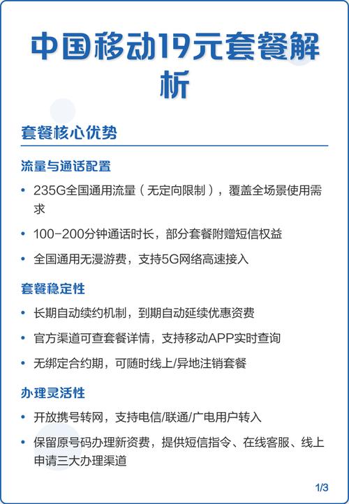 中国移动19元套餐解析